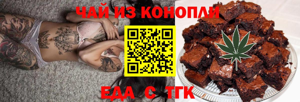 Печенье с ТГК марихуана  Вход с VPN  Дзержинск 