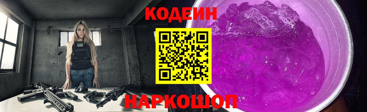 Кодеиновый сироп Lean напиток Lean (лин) Дзержинск