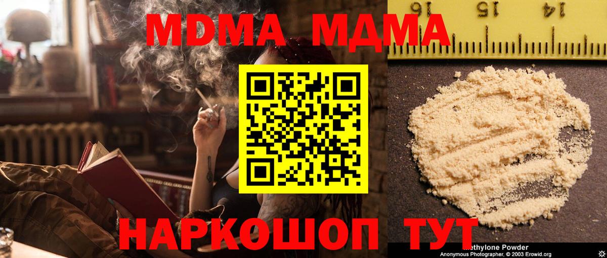 Дзержинск  МДМА  MDMA кристаллы  Вход с VPN  МДМА crystal 