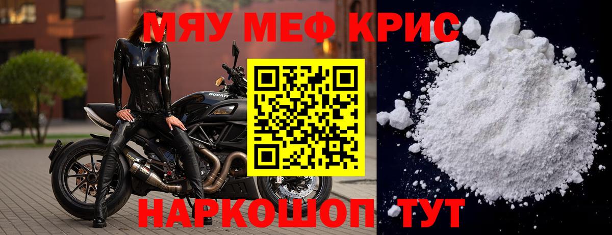 Меф мяу мяу  Дзержинск