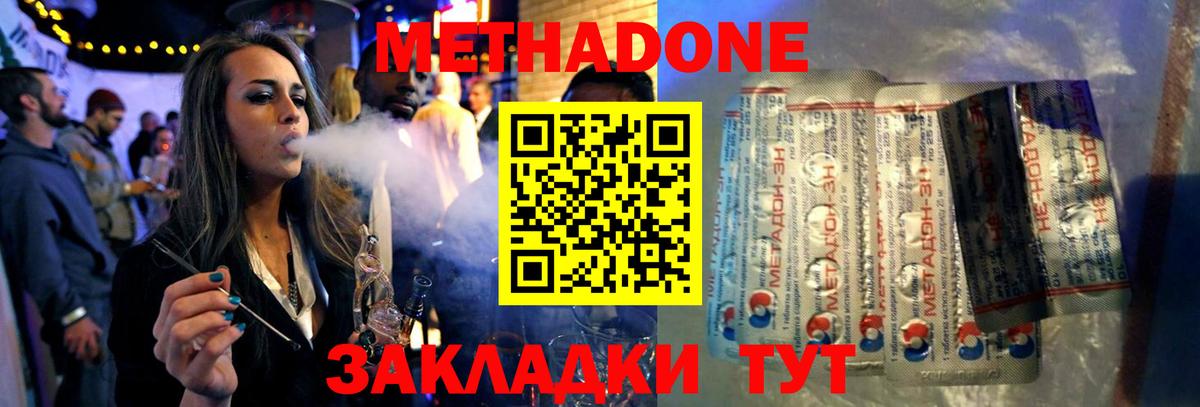 МЕТАДОН methadone Дзержинск