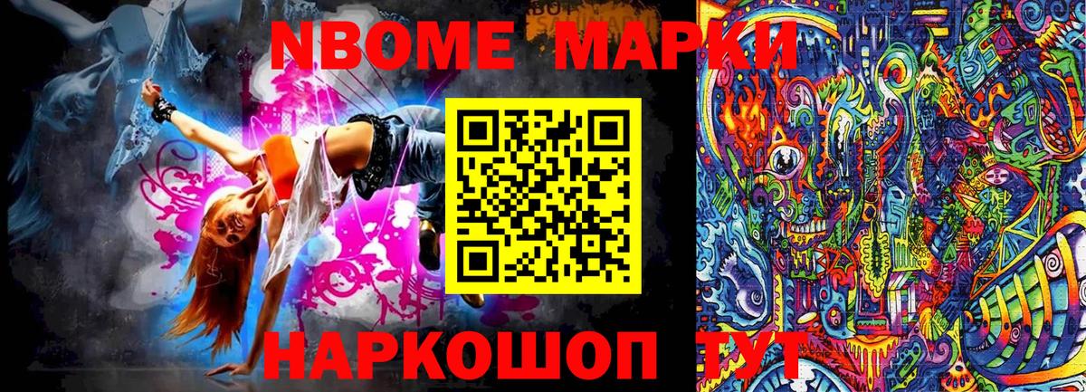Марки NBOMe 1,8мг  Марки NBOMe 1,8мг  Вход с VPN  Дзержинск 