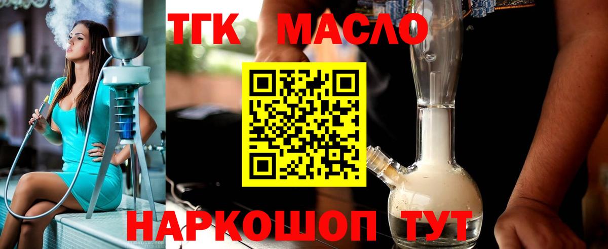 ТГК концентрат  Вход с VPN  Дзержинск 